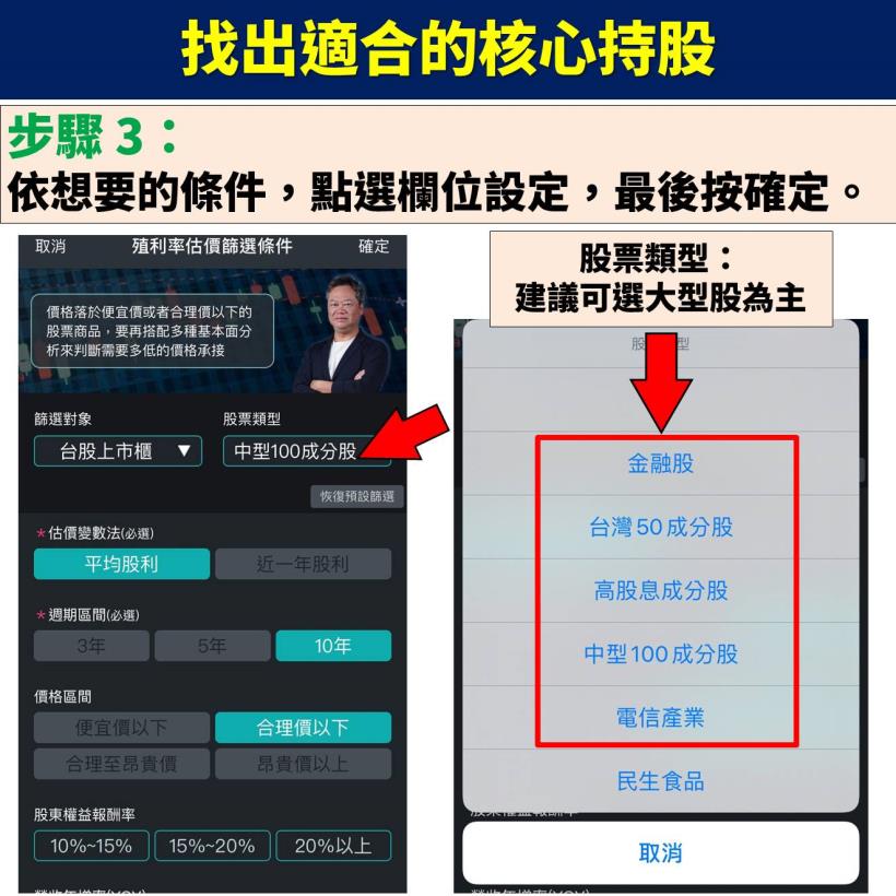 【不敗存股術 APP】實戰應用教學大公開：選定「核心持股」及「衛星持股」，定期檢視價值低估！