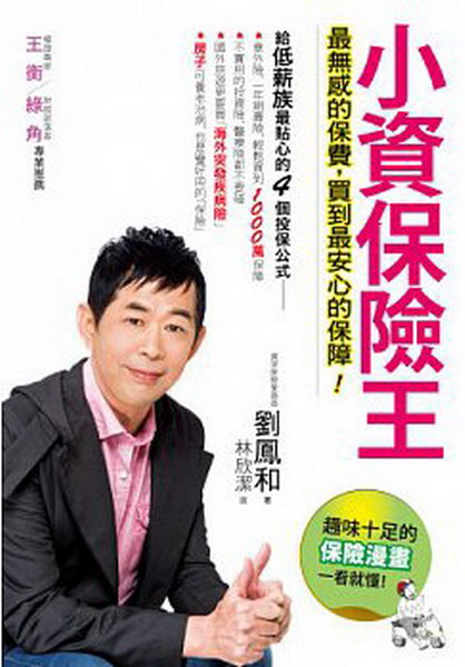 小孩的便宜保費有陷阱？27 歲新手爸媽常有的 「錯誤保險 3 觀念」，你一定要知道。