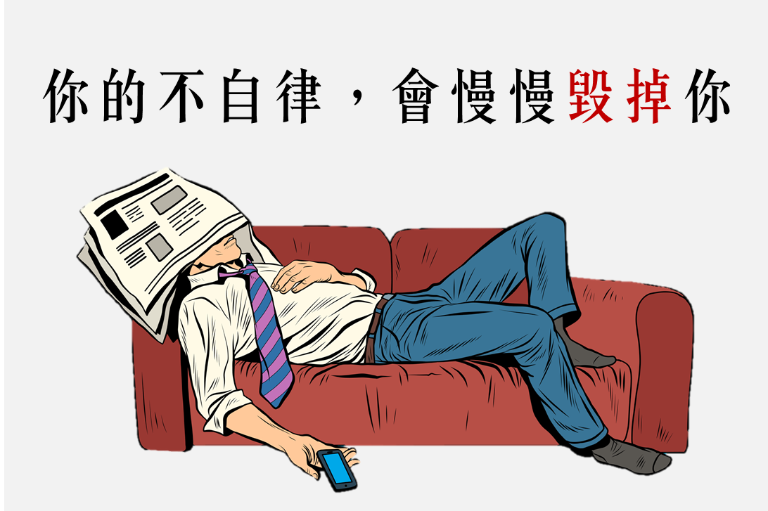 自律