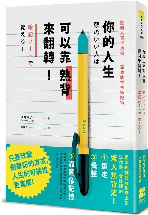 你的人生可以靠熟背來翻轉