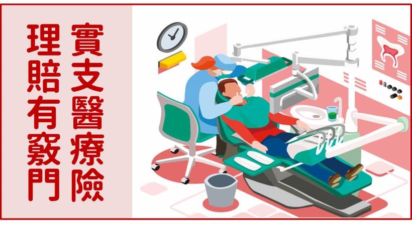 健保不給付 植牙花費75萬 實支醫療險幫省可達70 萬 一篇文詳解