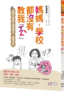 性教育第一步：教會孩子性器官的名稱　父母拋開羞恥感，孩子才能快樂成長！