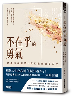 不在乎的勇氣