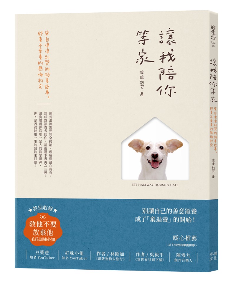 讓我陪你等家