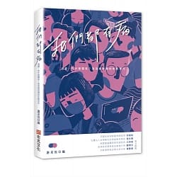 我們都有病