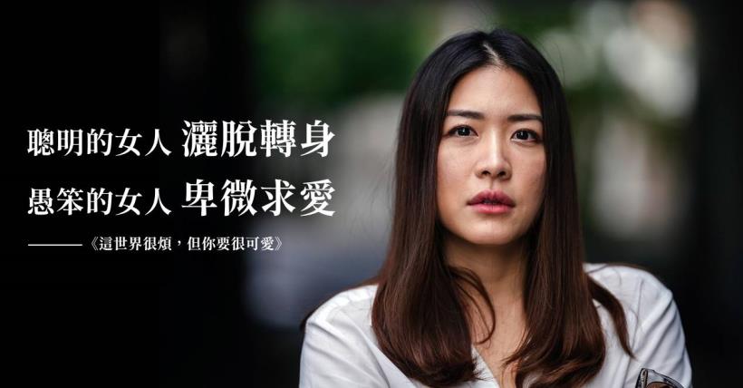 當愛走到了盡頭… 聰明的女人灑脫轉身；愚笨的女人卑微求愛（深度好文）