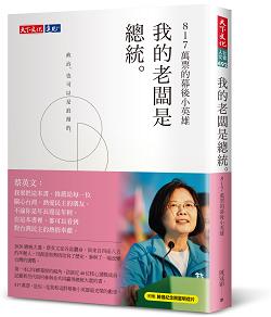 我的老闆是總統