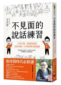 不見面的說話練習