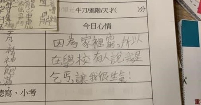 孩子沒哭，不代表他過得好…小學兒遭霸凌，聯絡簿訴苦：「因為家裡窮，同學說我是乞丐」