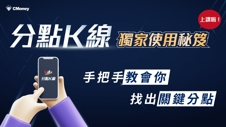 《分點K線》使用教學攻略 !