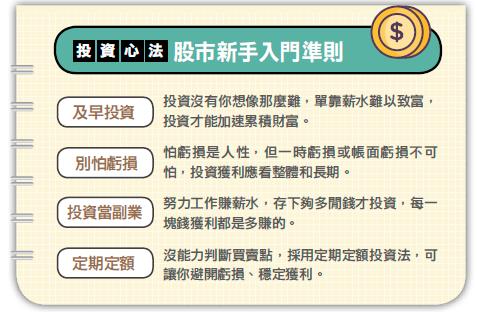 股市新手入門守則
