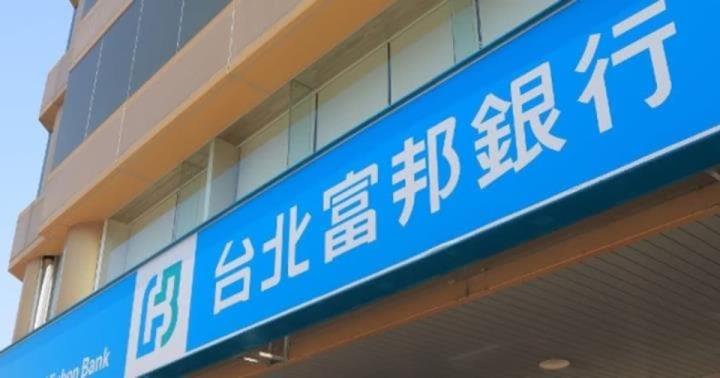 台北富邦銀行
