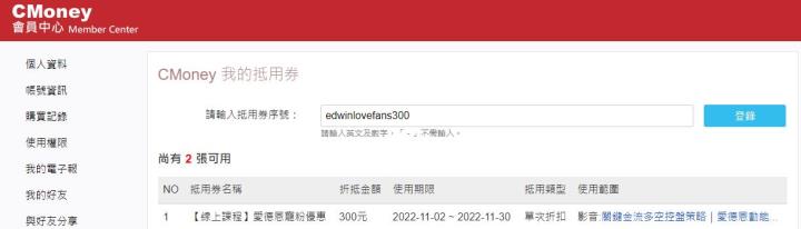 300折價券