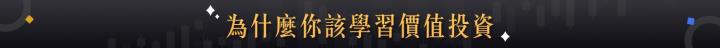 從此不再盯盤，安心獲利20％的價值投資法