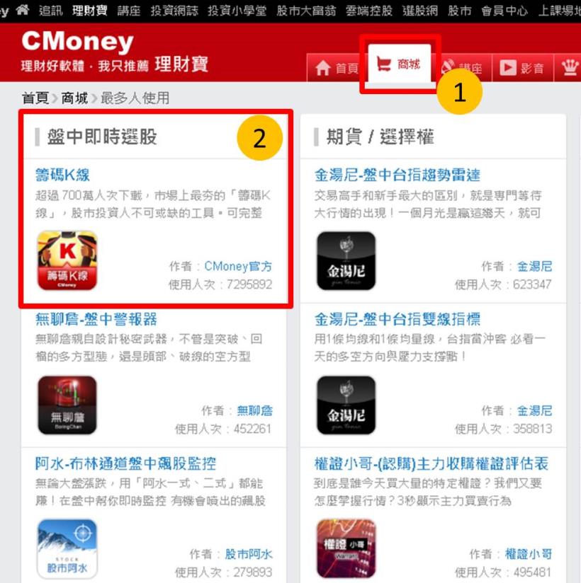 如何使用購物金與抵用券折抵理財寶軟體費用呢?