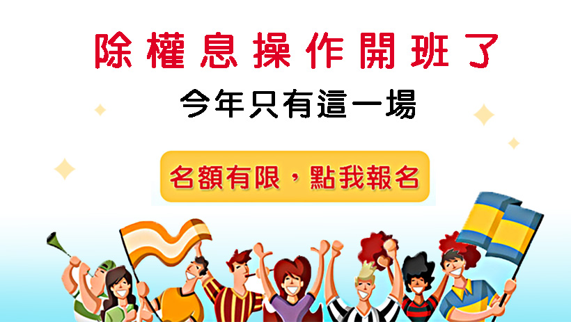 權證小哥全新課程- 除權息與近期交易策略