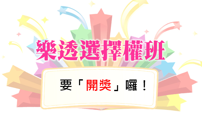 用小錢大賺 10 倍行情!權證小哥-「樂透選擇權」開班啦!