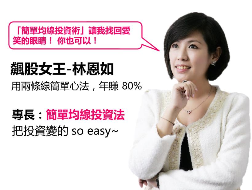 跟投資達人一起賺錢！