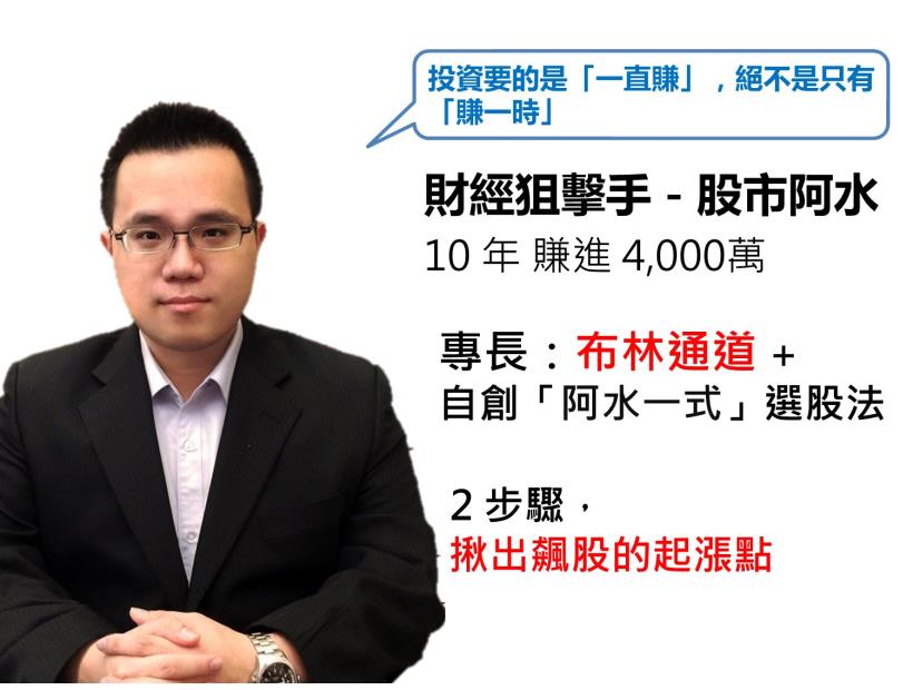 跟投資達人一起賺錢！