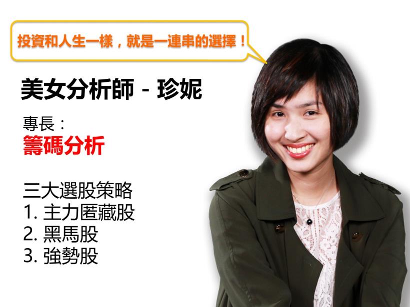 跟投資達人一起賺錢！