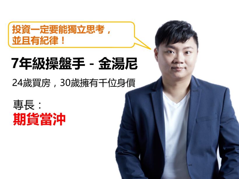 跟投資達人一起賺錢！