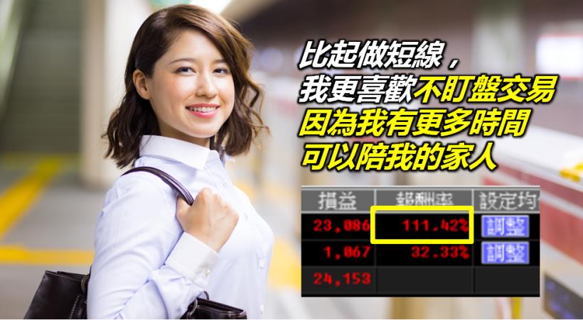 不盯盤賺更兇，業務助理Vivi 總報酬 111 ％！網友A 驚訝：也賺太多，完勝 高殖利率股 ...