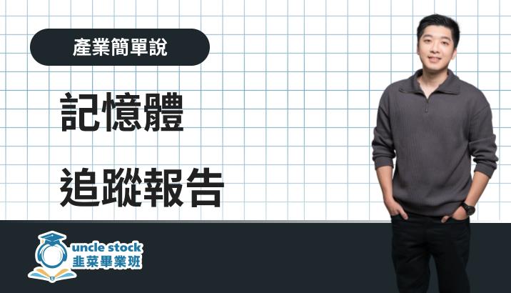 記憶體追蹤報告