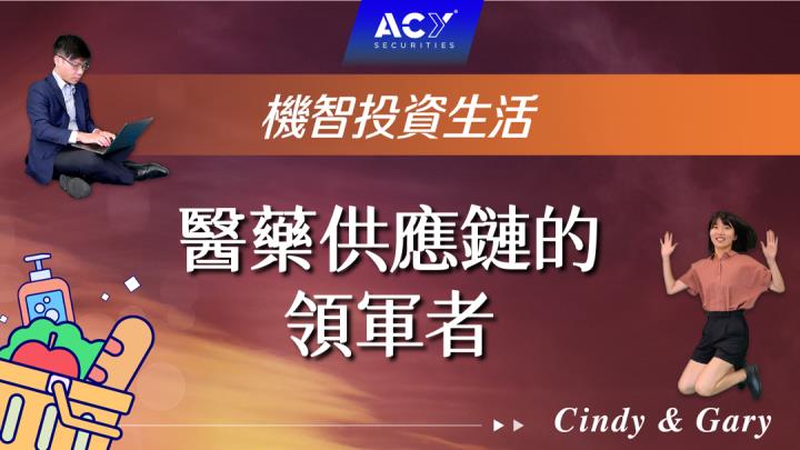 【機智投資生活】醫藥供應鏈的領軍者！ 原來它才是後疫情時代很甩標普500的最強醫療股！