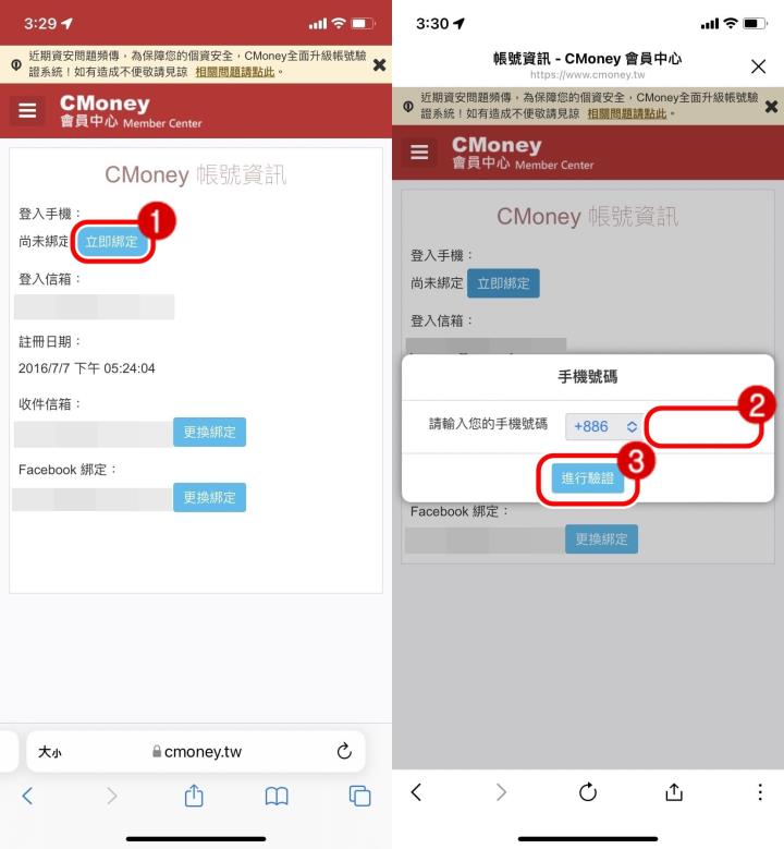 《價值K線 重要提醒》請盡速將CMoney帳號「綁定手機+信箱」，確保能順利登入使用APP！