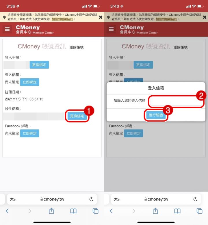 《價值K線 重要提醒》請盡速將CMoney帳號「綁定手機+信箱」，確保能順利登入使用APP！