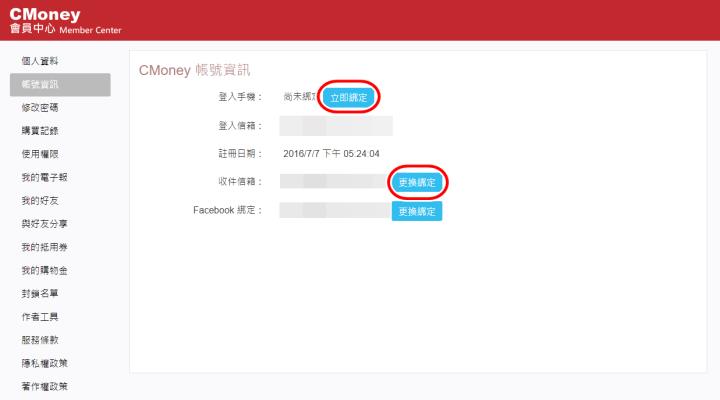 《價值K線 重要提醒》請盡速將CMoney帳號「綁定手機+信箱」，確保能順利登入使用APP！