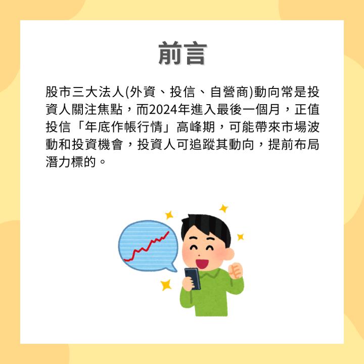 【12/9最新投信連買清單】作帳行情啟動？這檔遭狂掃51億！
