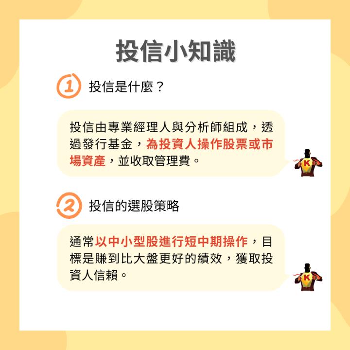【12/9最新投信連買清單】作帳行情啟動？這檔遭狂掃51億！