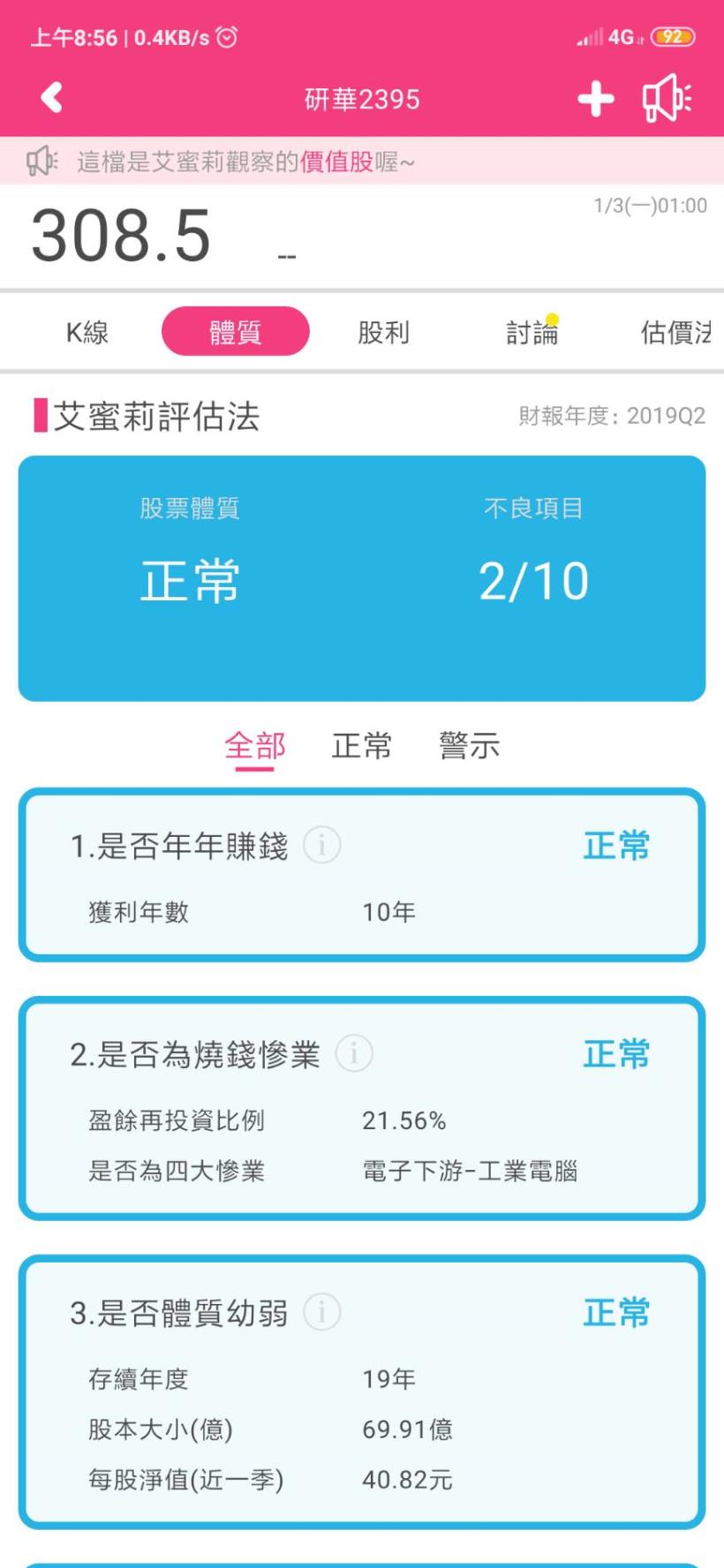 工業電腦龍頭廠-研華(2395)，Q3 財報亮眼，獲利年增「21％」，跨入工業互聯網建構雲平台新應用
