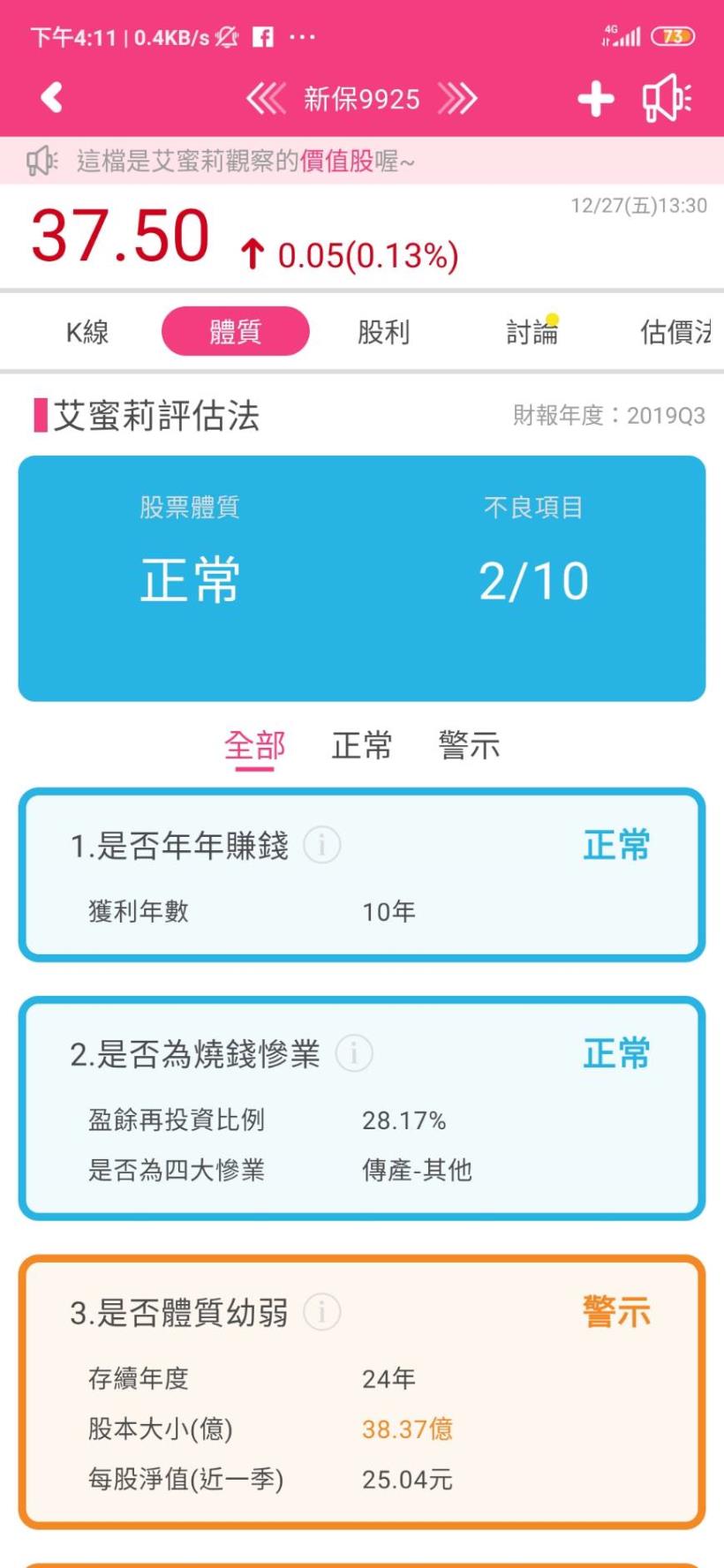 保全業寡占大老-新保(9925)，近五年獲利衰退，配息能否維持？