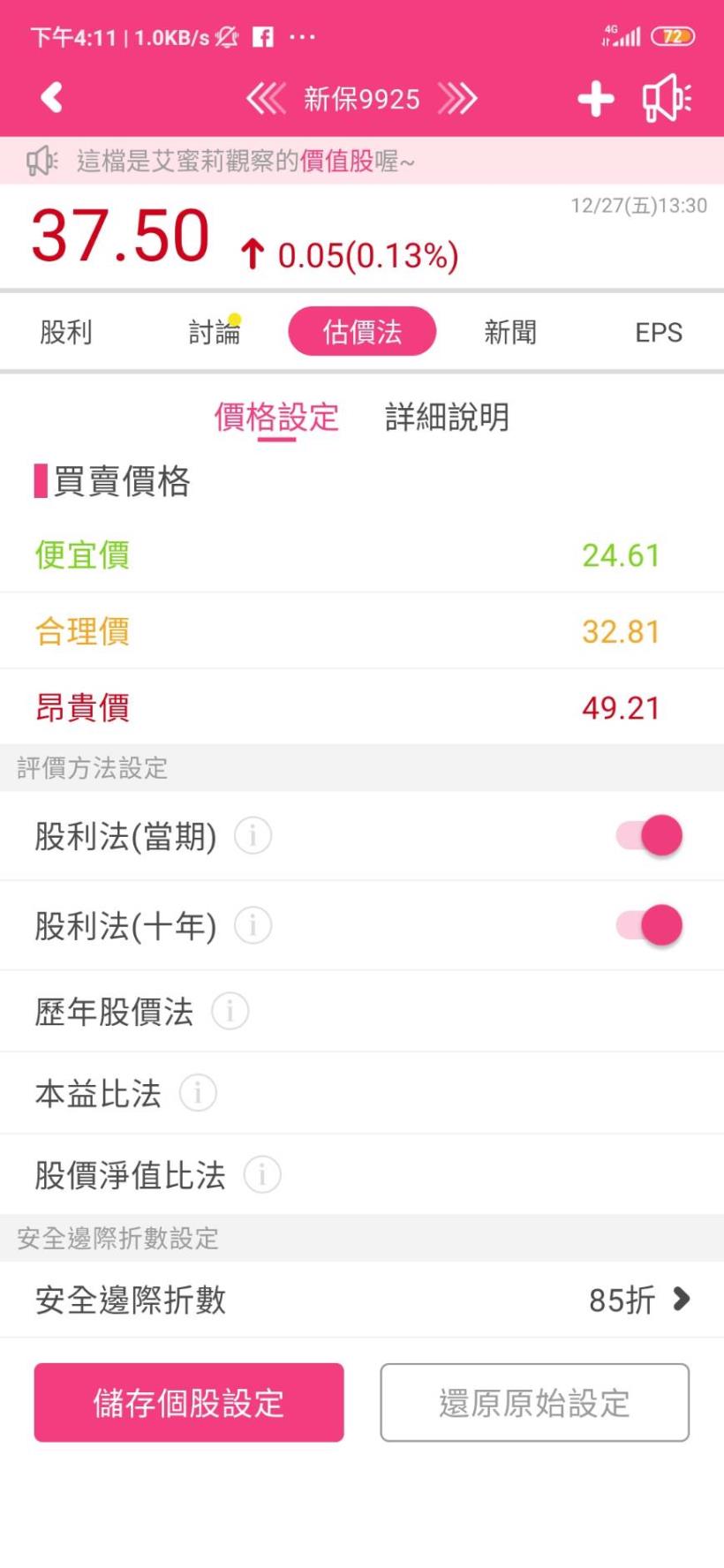 保全業寡占大老-新保(9925)，近五年獲利衰退，配息能否維持？