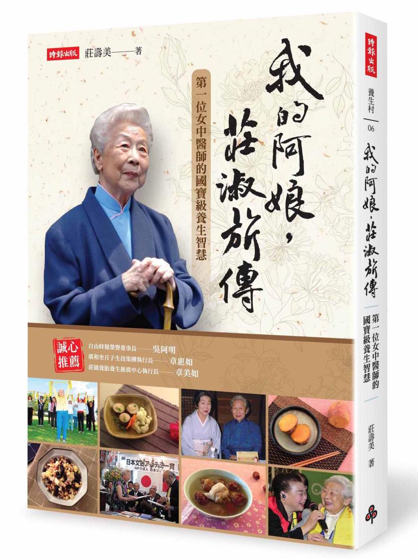 駝背 別吃辣、下腹突出 反而該吃甜食！ 國寶女中醫 莊淑旂 教你「 4 大體型」對症養生法！