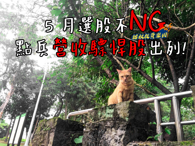 美中貿易戰休兵！7 月選股不 NG，點兵 2 檔『營收驃悍股』看這裡！