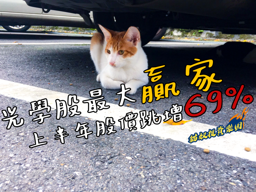 掌握 CANSLIM 成長型選股，選對「這 1 檔」上半年股價大漲＋69％！