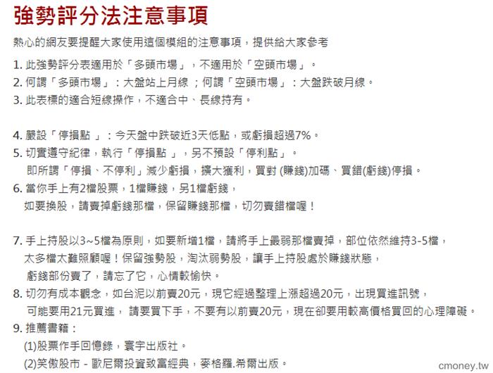 強勢評分法