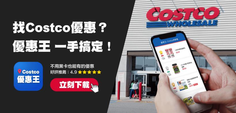 【Costco必買清單】本週 10 大熱門商品，第一名居然是「這個」...童年回憶！？