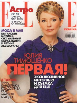 烏克蘭「天然氣公主」