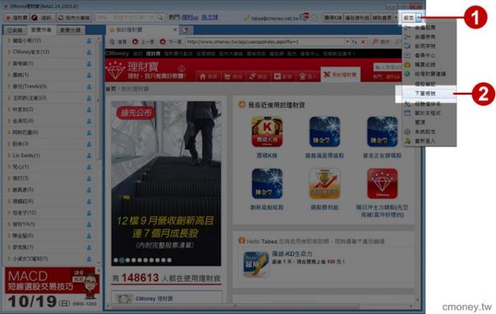 元大寶來下單服務