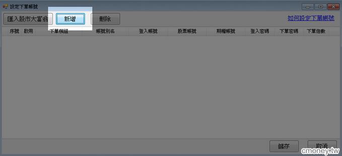 元大寶來下單服務