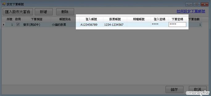 元大寶來下單服務