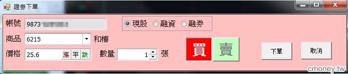 元大寶來下單服務