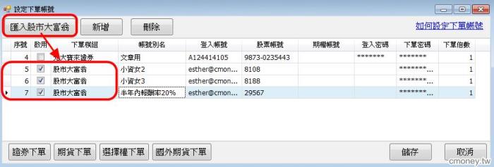 元大寶來下單服務