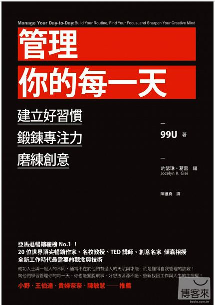 以為24小時工作 老闆會感謝我...錯!想做好員工,就從懂得如何「休息」開始!