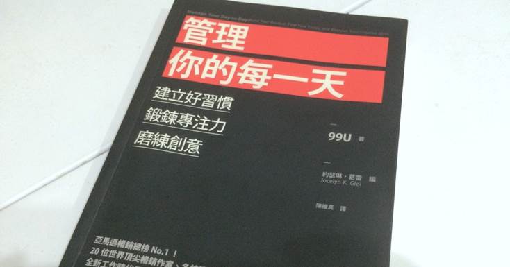 以為24小時工作 老闆會感謝我...錯!想做好員工,就從懂得如何「休息」開始!