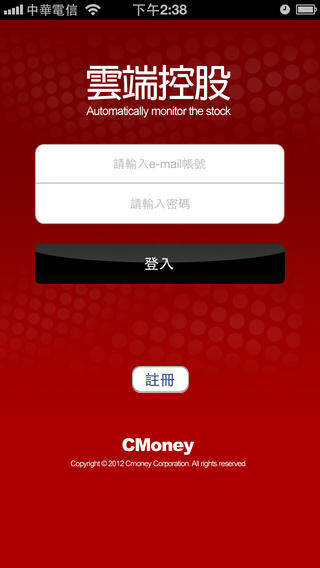 雲控手機版說明